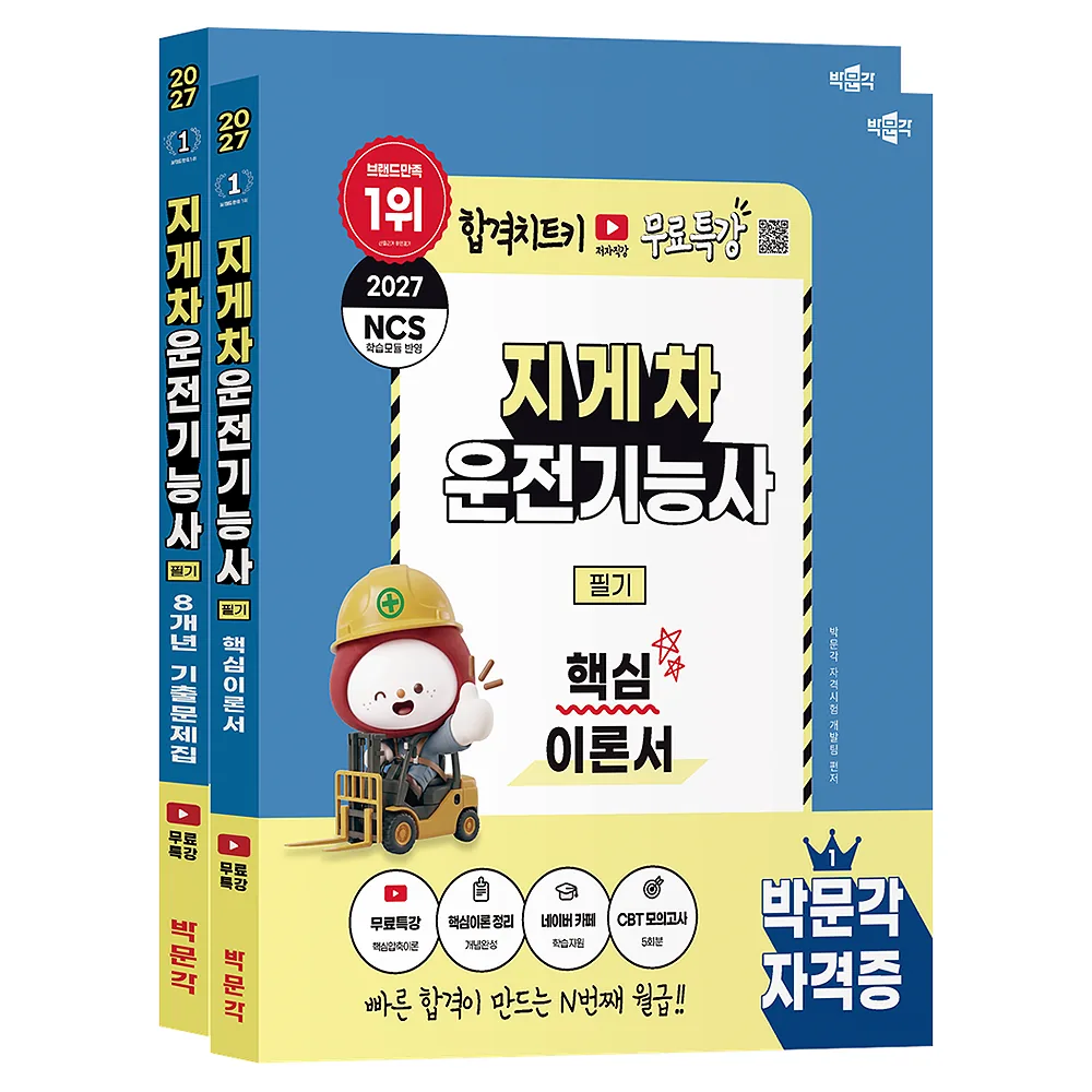 2027 박문각 지게차운전기능사 필기 이론 + 기출 세트 전 2권 가격 추이 2027 박문각 지게차운전기능사 필기 이론 + 기출 세트 전 2권 - 최저가 21,510원