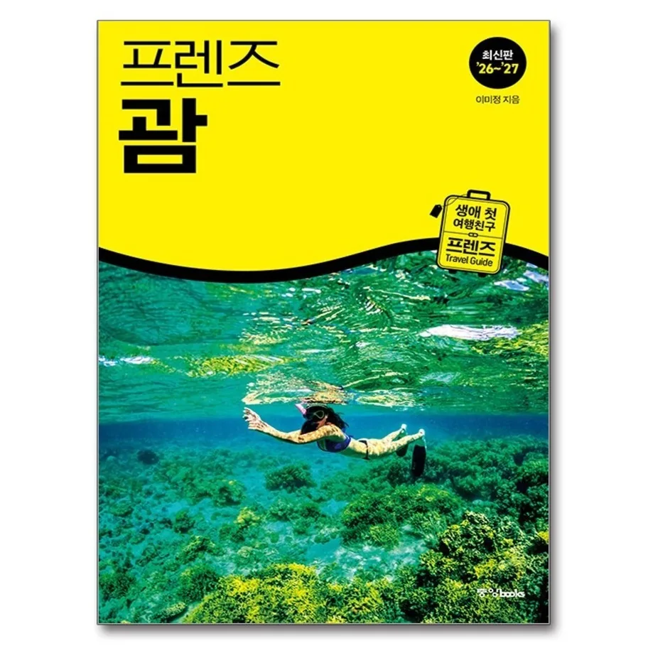 프렌즈 괌 가격 추이 프렌즈 괌 - 최저가 16,200원