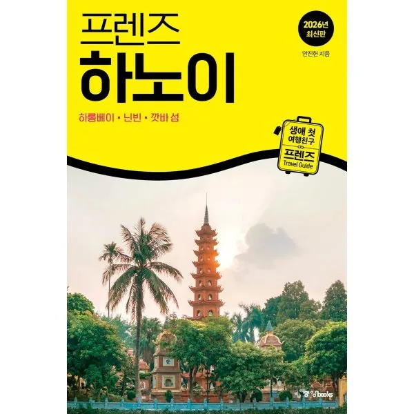 프렌즈 하노이(2026):하롱베이·닌빈·깟바 섬 가격 추이 프렌즈 하노이(2026):하롱베이·닌빈·깟바 섬 - 최저가 15,300원