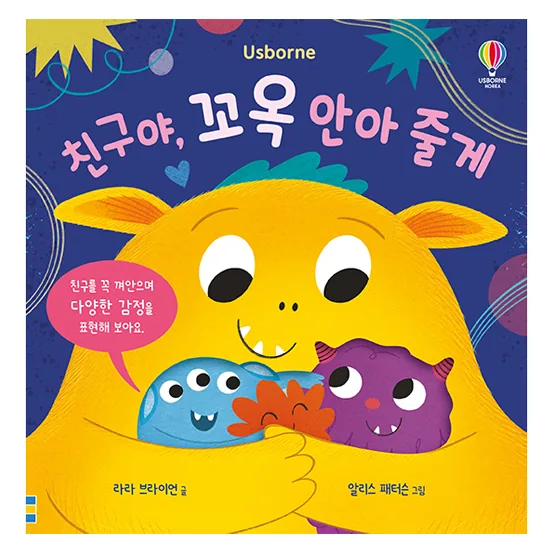친구야, 꼬옥 안아 줄게 가격 추이 친구야, 꼬옥 안아 줄게 - 최저가 10,800원