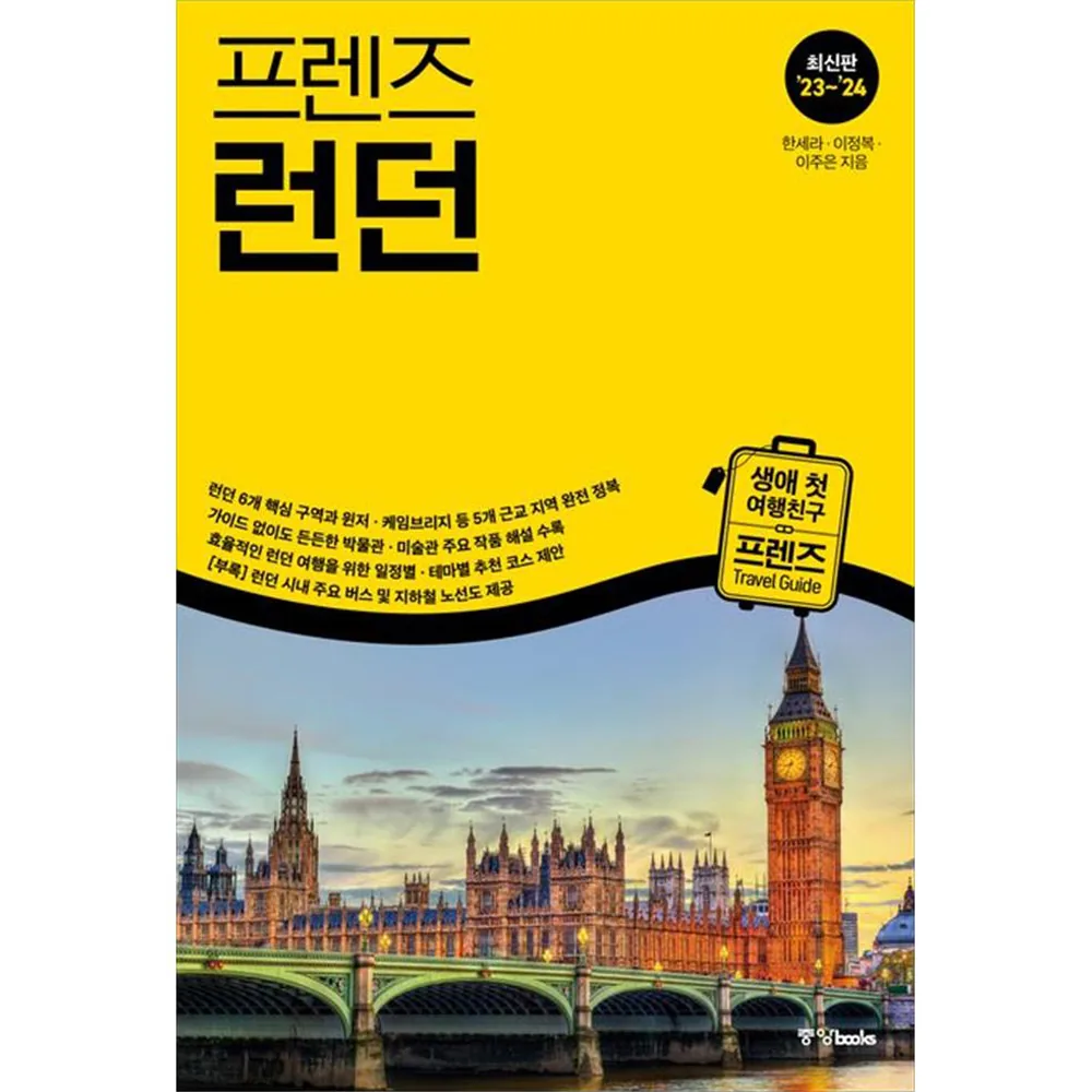 2023~2024 프렌즈 런던 가격 추이 2023~2024 프렌즈 런던 - 최저가 19,800원