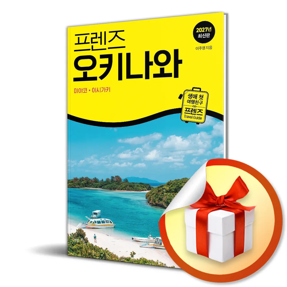2027 프렌즈 오키나와 미야코 이시가키 가격 추이 2027 프렌즈 오키나와 미야코 이시가키 - 최저가 18,000원