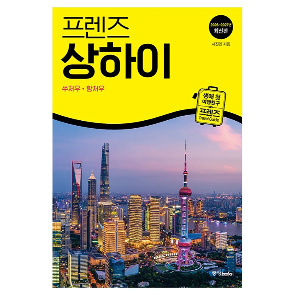 프렌즈 상하이 : 쑤저우 항저우 가격 추이 프렌즈 상하이 : 쑤저우 항저우 - 최저가 17,820원