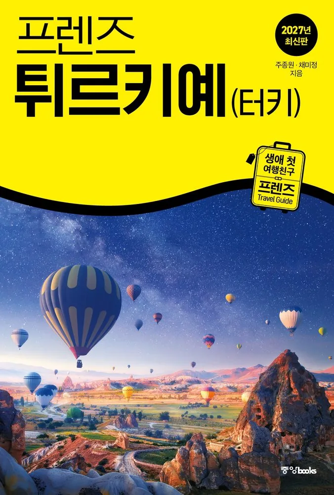 프렌즈 튀르키예(터키) 가격 추이 프렌즈 튀르키예(터키) - 최저가 26,550원