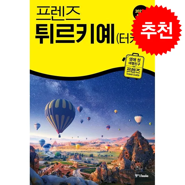 2027 프렌즈 튀르키예 (터키) + 쁘띠수첩 증정 가격 추이 2027 프렌즈 튀르키예 (터키) + 쁘띠수첩 증정 - 최저가 26,550원