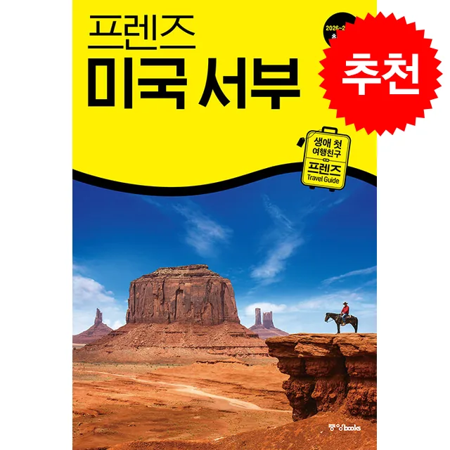 2026-2027 프렌즈 미국 서부 + 쁘띠수첩 가격 추이 2026-2027 프렌즈 미국 서부 + 쁘띠수첩 - 최저가 21,600원