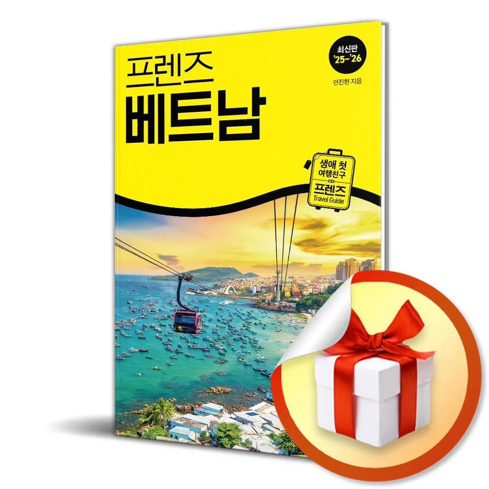 프렌즈 베트남 (2025-2026) 가격 추이 프렌즈 베트남 (2025-2026) - 최저가 20,700원