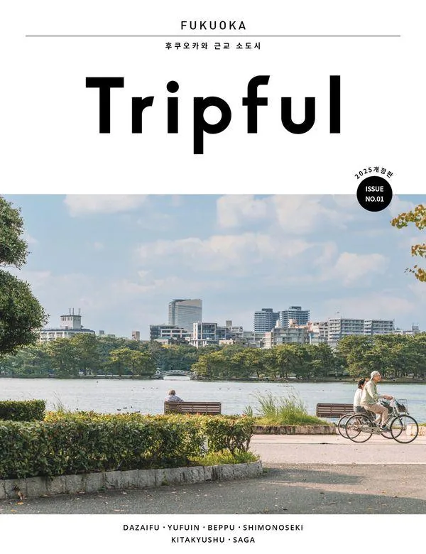 Tripful(트립풀) 후쿠오카(2025):후쿠오카와 근교 소도시 가격 추이 Tripful(트립풀) 후쿠오카(2025):후쿠오카와 근교 소도시 - 최저가 13,500원