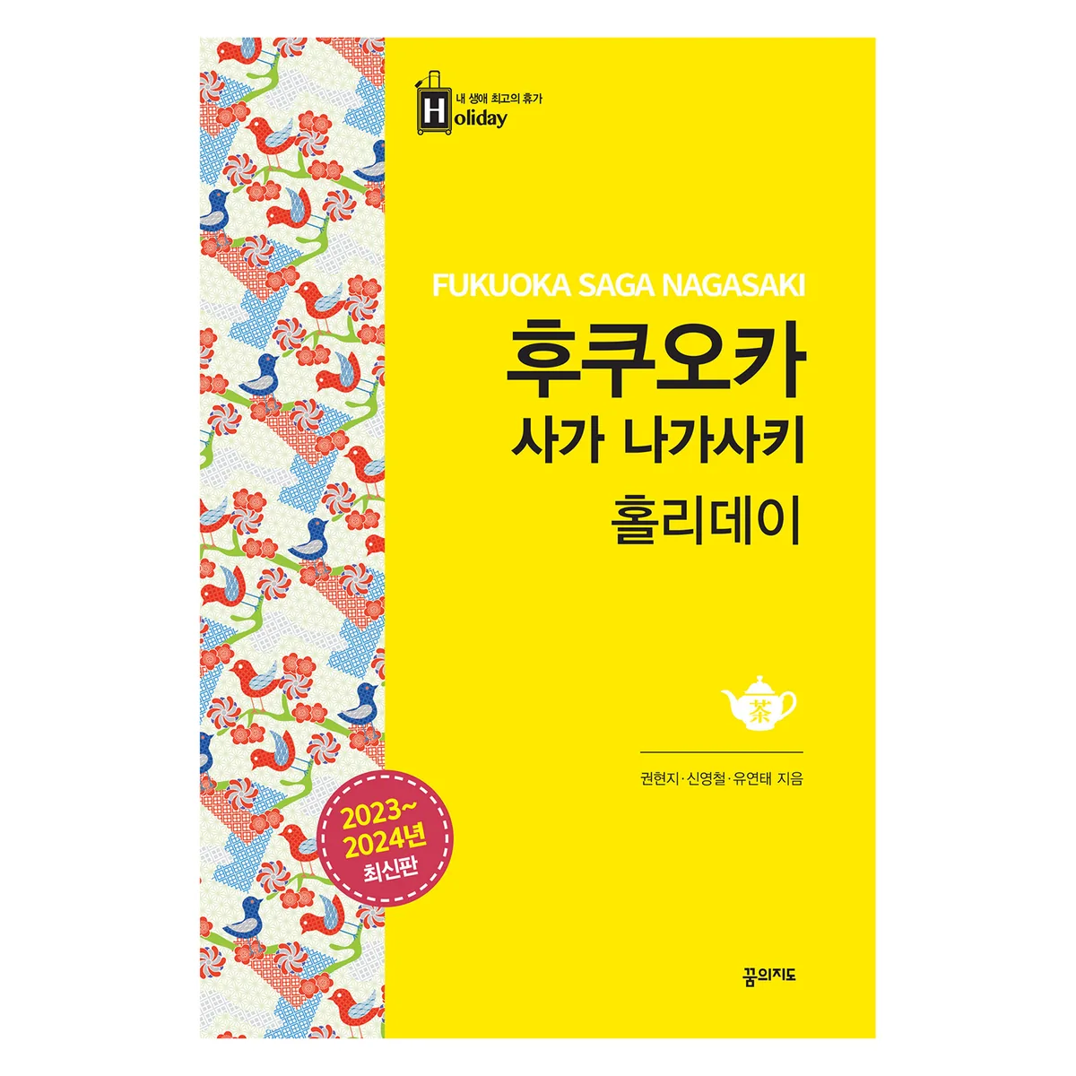 후쿠오카 사가 나가사키 홀리데이 가격 추이 후쿠오카 사가 나가사키 홀리데이 - 최저가 16,200원