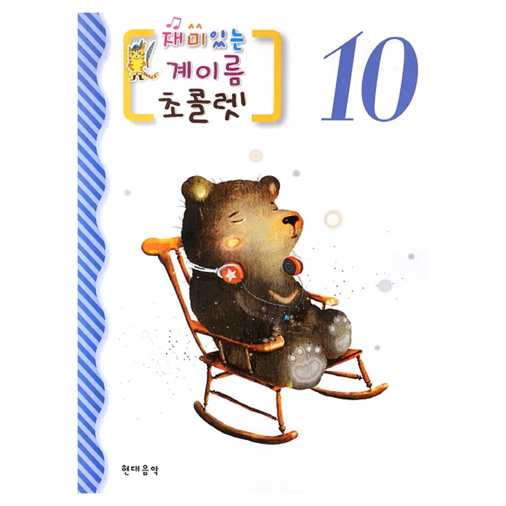재미있는 계이름 초콜렛 10 가격 추이 재미있는 계이름 초콜렛 10 - 최저가 4,500원