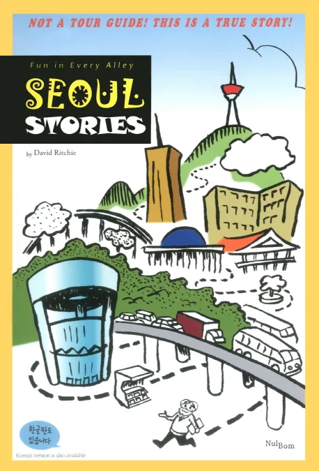 Fun in Every Alley Seoul Stories: Not A Tour Guide! This is A True Story! 가격 추이 Fun in Every Alley Seoul Stories: Not A Tour Guide! This is A True Story! - 최저가 11,700원