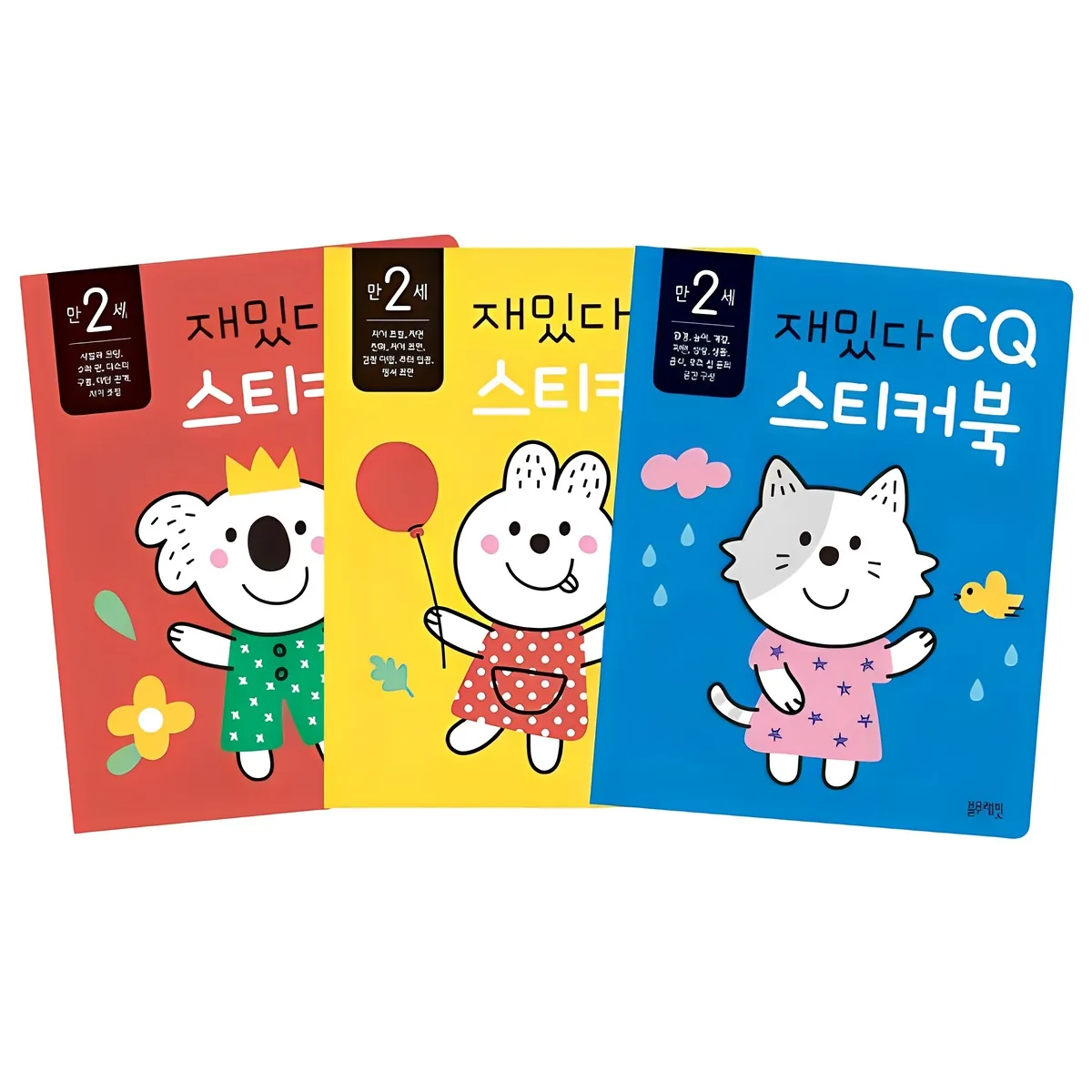 재밌다 스티커북: 만 2세 세트 가격 추이 재밌다 스티커북: 만 2세 세트 - 최저가 12,080원