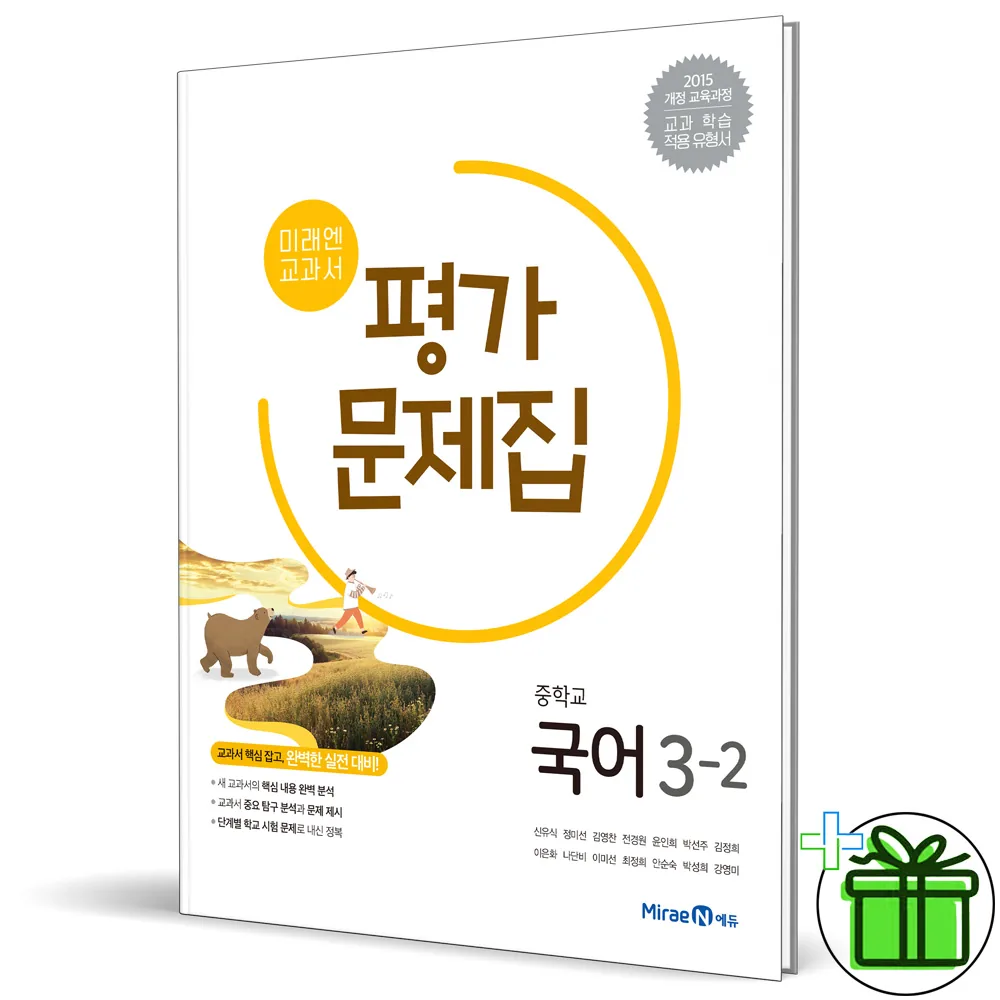 미래엔 중학교 국어 3-2 평가문제집 가격 추이 미래엔 중학교 국어 3-2 평가문제집 - 최저가 16,200원