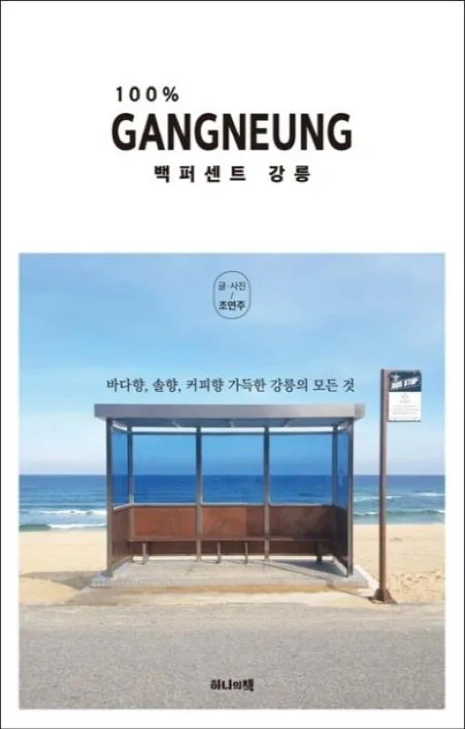 백퍼센트 강릉 커피 가격 추이 백퍼센트 강릉 커피 - 최저가 11,700원