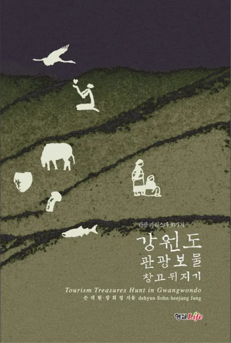 강원도 관광보물 창고뒤지기 가격 추이 강원도 관광보물 창고뒤지기 - 최저가 13,320원