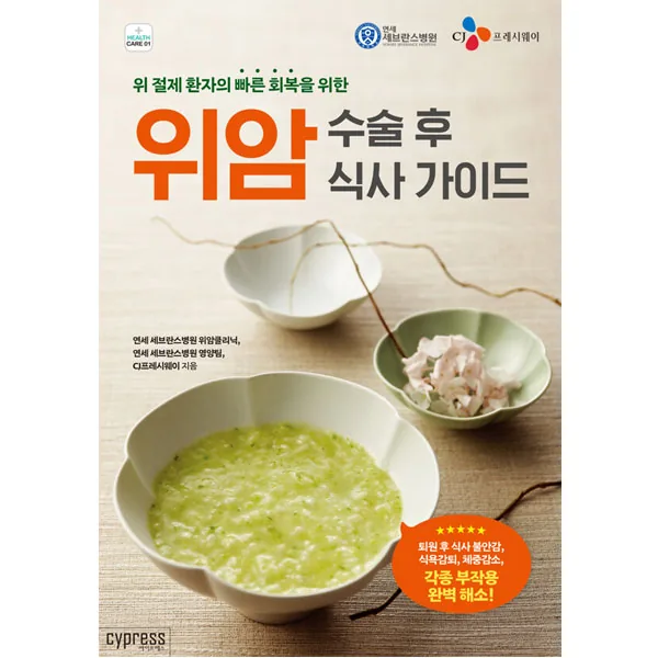 위암 수술 후 식사 가이드: 위 절제 환자의 빠른 회복을 위한 가격 추이 위암 수술 후 식사 가이드: 위 절제 환자의 빠른 회복을 위한 - 최저가 24,300원