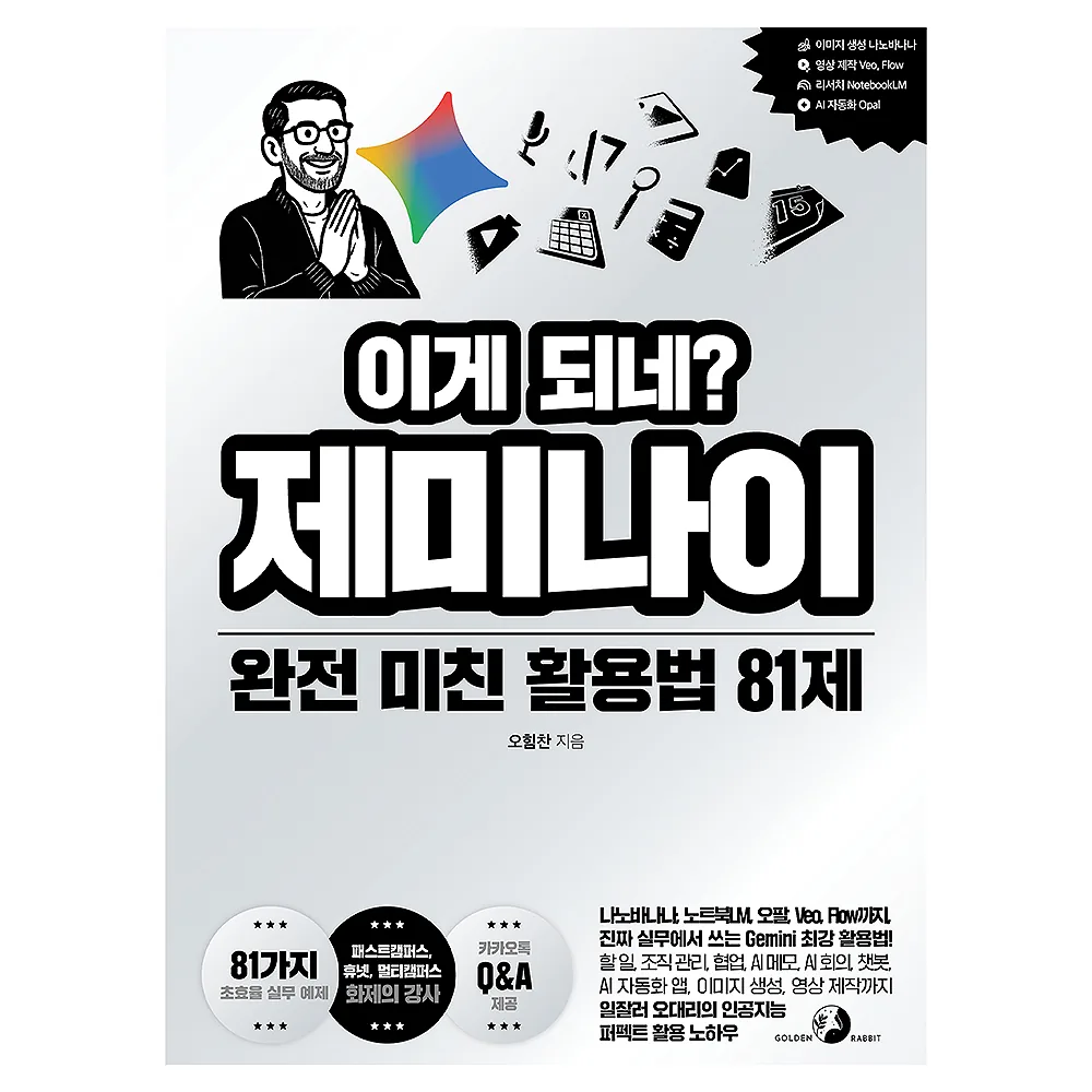 제미나이 활용법 81제 가격 추이 제미나이 활용법 81제 - 최저가 21,600원