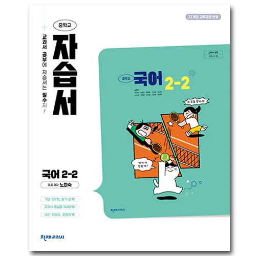 천재교육 중학교 국어 2-2 자습서 가격 추이 천재교육 중학교 국어 2-2 자습서 - 최저가 28,350원