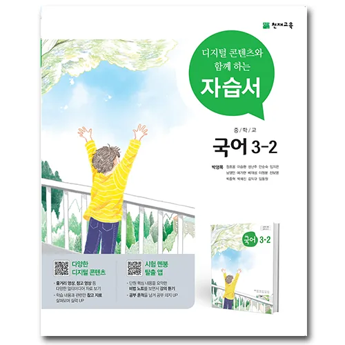천재교육 중학교 국어 3-2 자습서 가격 추이 천재교육 중학교 국어 3-2 자습서 - 최저가 21,600원