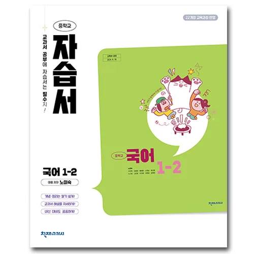 천재교육 천재 중학교 국어 1-2 자습서 가격 추이 천재교육 천재 중학교 국어 1-2 자습서 - 최저가 25,200원