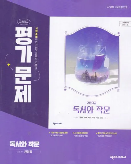 천재 고등 독서와 작문 평가문제집 천경록 가격 추이 천재 고등 독서와 작문 평가문제집 천경록 - 최저가 26,000원