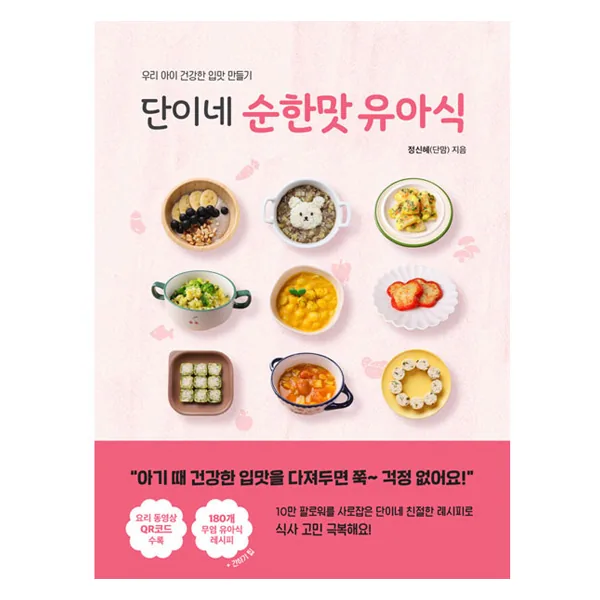 단이네 순한맛 유아식 가격 추이 단이네 순한맛 유아식 - 최저가 19,350원