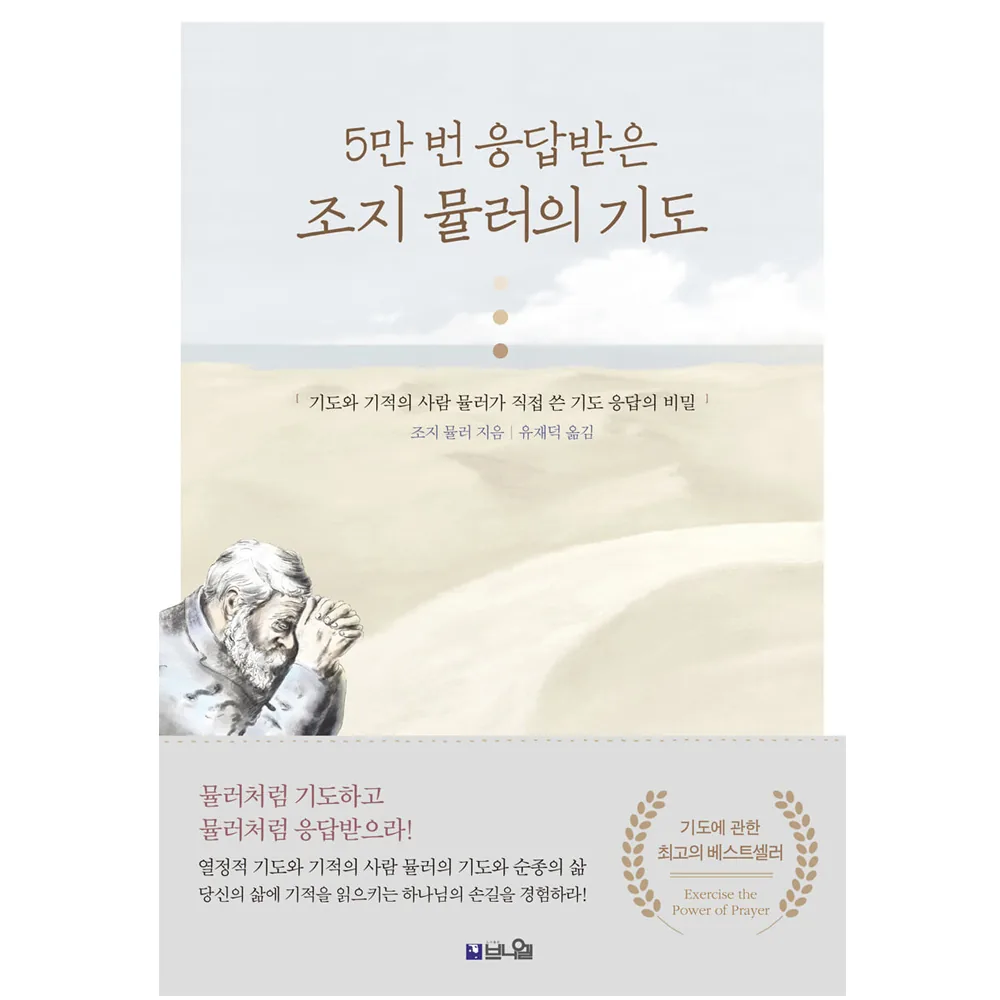 조지 뮬러의 기도 개정 증보 2판 가격 추이 조지 뮬러의 기도 개정 증보 2판 - 최저가 13,500원