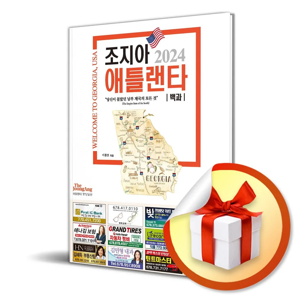 조지아 애틀랜타 백과 가격 추이 조지아 애틀랜타 백과 - 최저가 22,500원