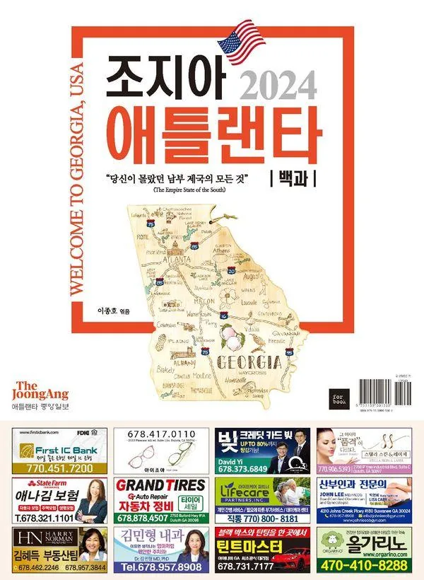 조지아 애틀랜타 백과:2024 Welcome to Georgia, USA 가격 추이 조지아 애틀랜타 백과:2024 Welcome to Georgia, USA - 최저가 22,500원