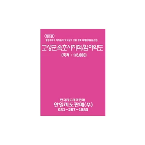 고성군 속초시 지적 임야 약도 책자지도 가격 추이 고성군 속초시 지적 임야 약도 책자지도 - 최저가 200,000원