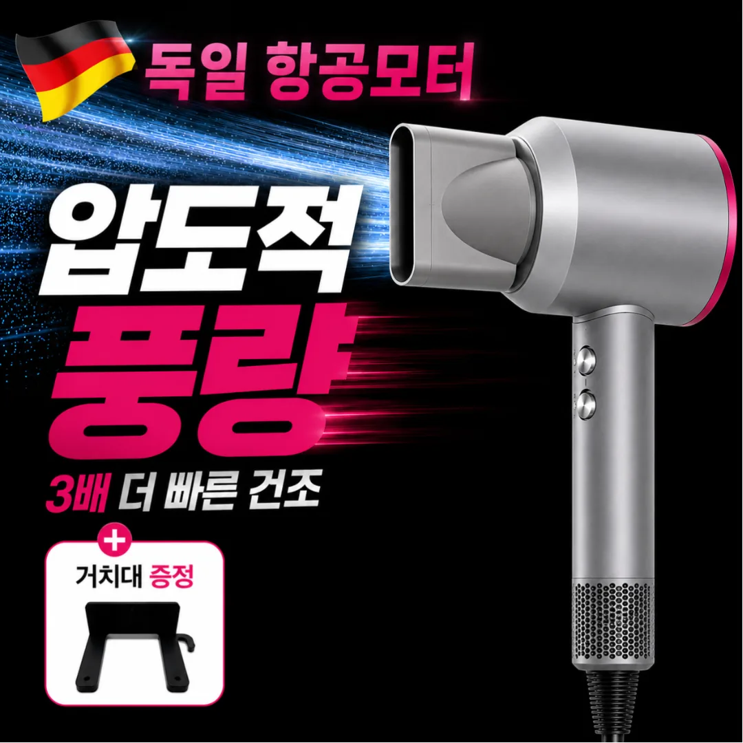 독일 BLDC 헤어 드라이기 가격 추이 독일 BLDC 헤어 드라이기 - 최저가 25,800원