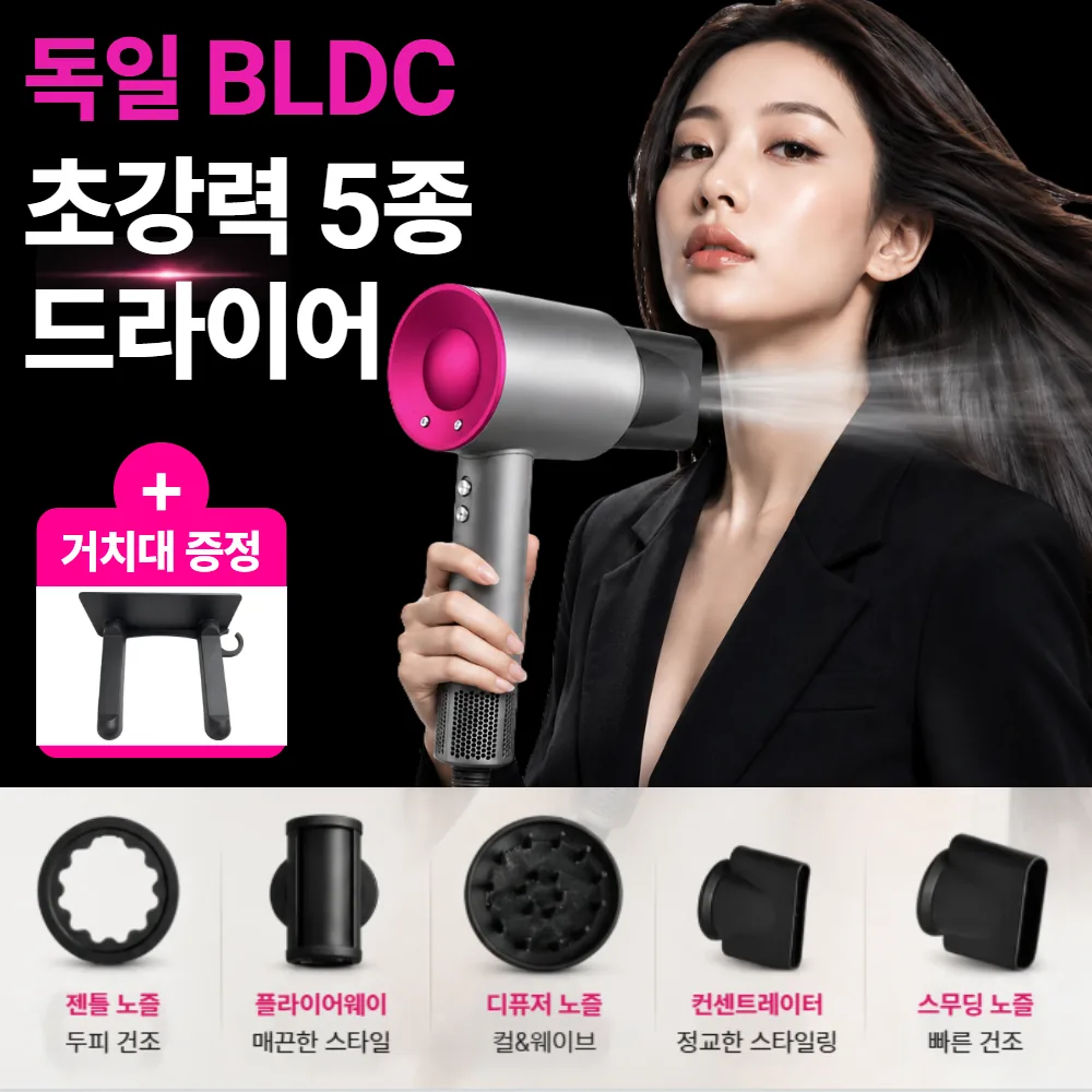 독일 BLDC 헤어 드라이기 5종 노즐 가격 추이 독일 BLDC 헤어 드라이기 5종 노즐 - 최저가 35,800원