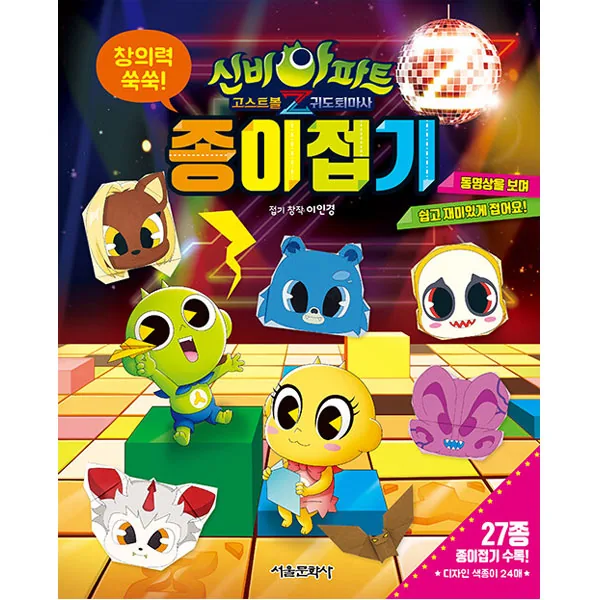 신비아파트 고스트볼Z 귀도퇴마사 종이접기 가격 추이 신비아파트 고스트볼Z 귀도퇴마사 종이접기 - 최저가 9,900원