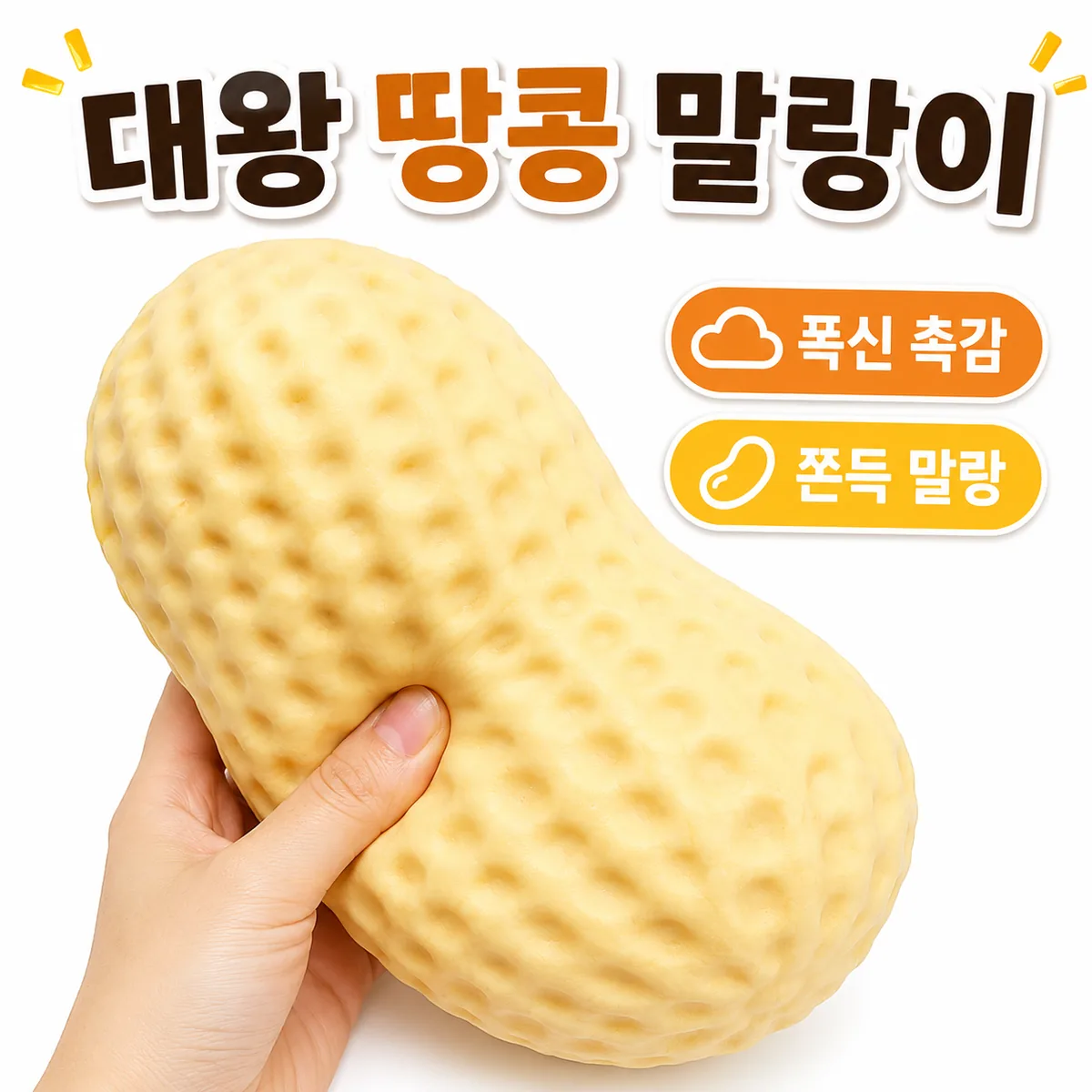 커버원 대왕 땅콩 크런치 말랑이 쫀득 소프트 슬라임 가격 추이 커버원 대왕 땅콩 크런치 말랑이 쫀득 소프트 슬라임 - 최저가 3,000원