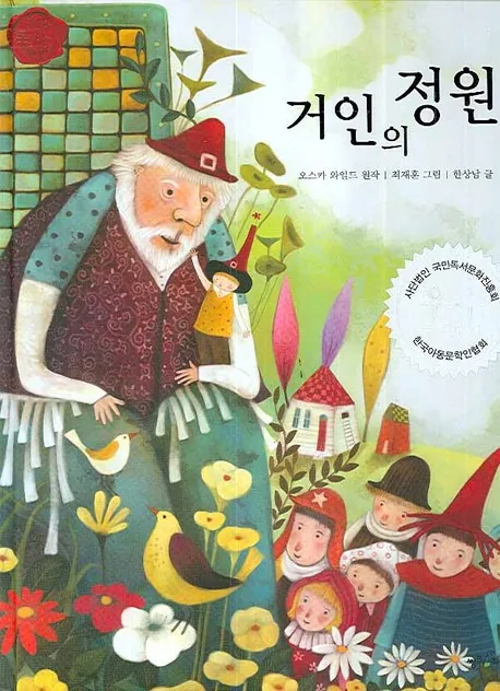 거인의 정원 가격 추이 거인의 정원 - 최저가 10,350원