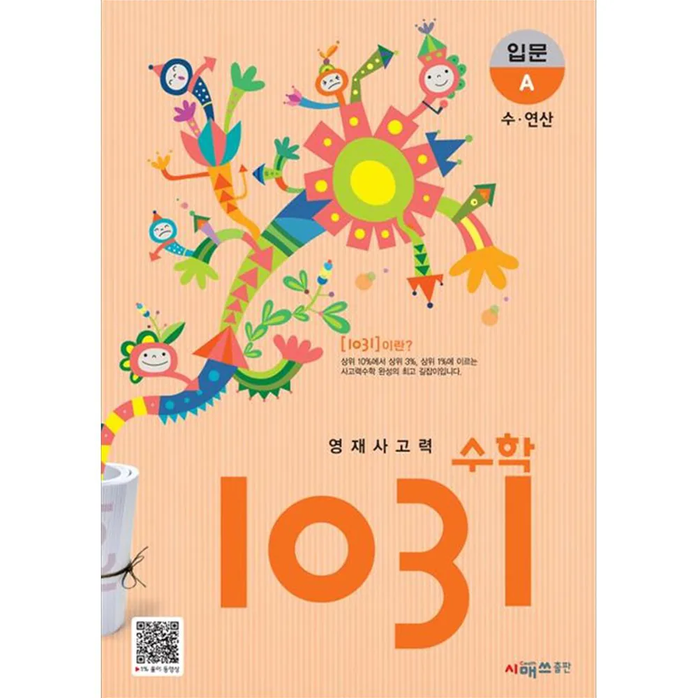 영재사고력 1031: 입문 가격 추이 영재사고력 1031: 입문 - 최저가 14,400원
