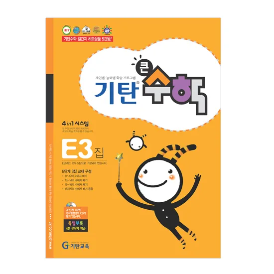 기탄큰수학 가격 추이 기탄큰수학 - 최저가 6,300원