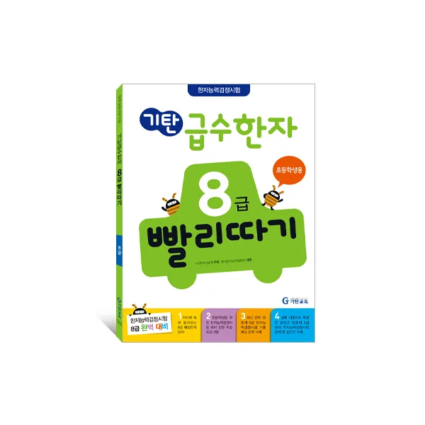 기탄급수한자 가격 추이 기탄급수한자 - 최저가 5,400원