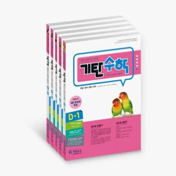 기탄수학 D단계 세트 가격 추이 기탄수학 D단계 세트 - 최저가 27,000원