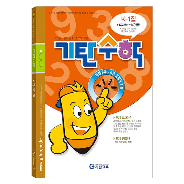 기탄수학 가격 추이 기탄수학 - 최저가 5,400원