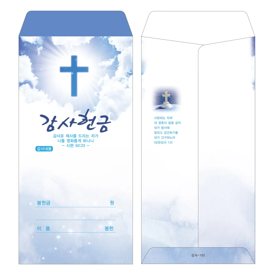 부르심 일회용 감사 헌금봉투 가격 추이 부르심 일회용 감사 헌금봉투 - 최저가 2,700원