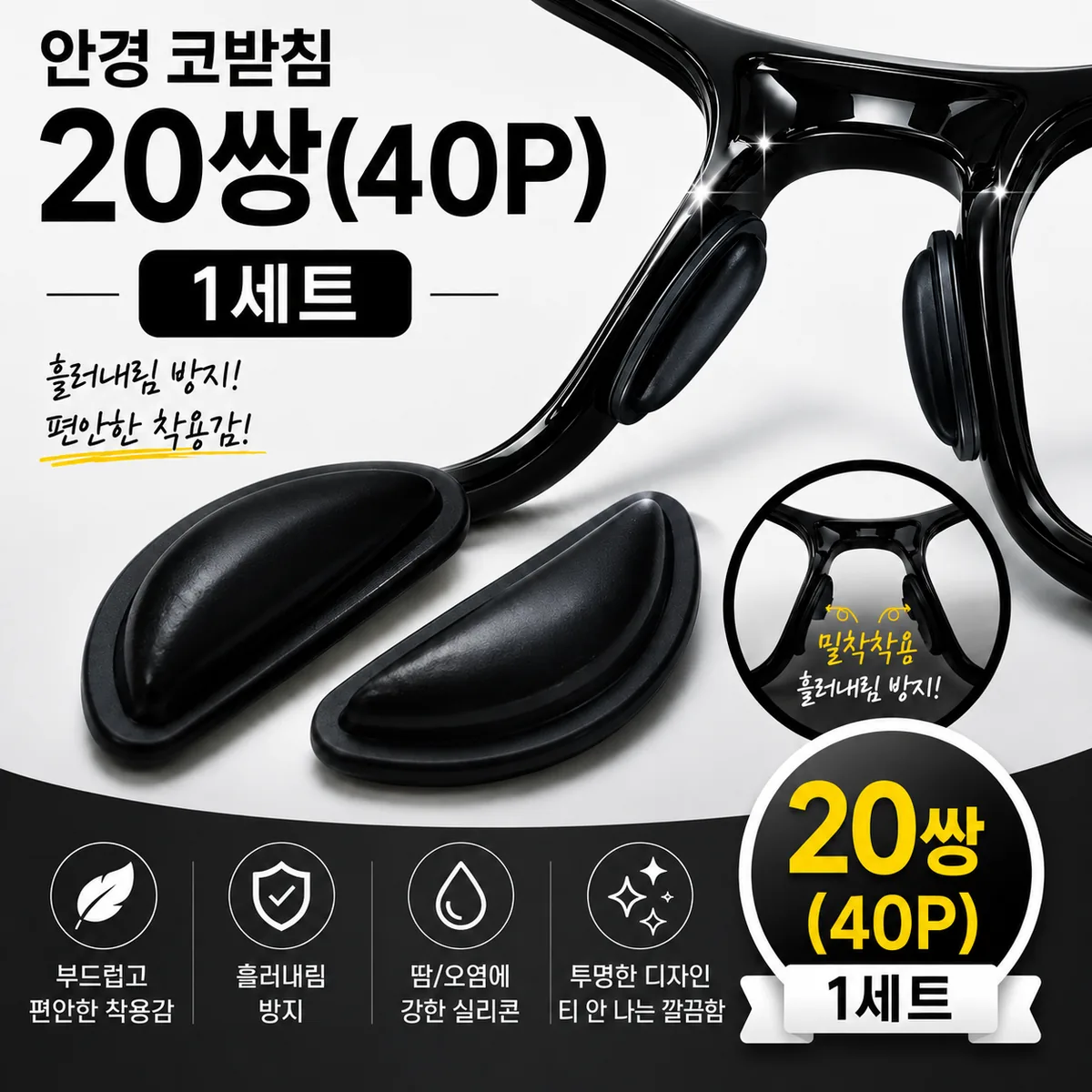 안경 코받침 실리콘 미끄럼 방지 가격 추이 안경 코받침 실리콘 미끄럼 방지 - 최저가 3,000원