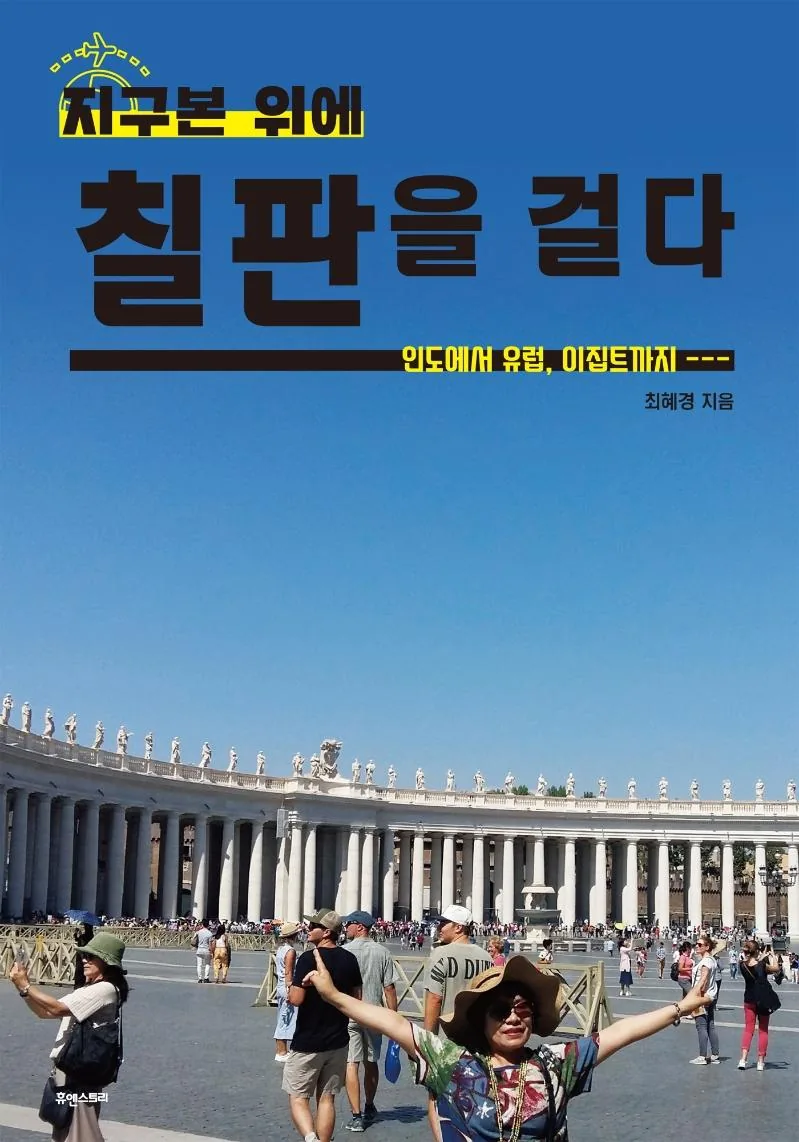 지구본 위에 칠판을 걸다 가격 추이 지구본 위에 칠판을 걸다 - 최저가 13,500원