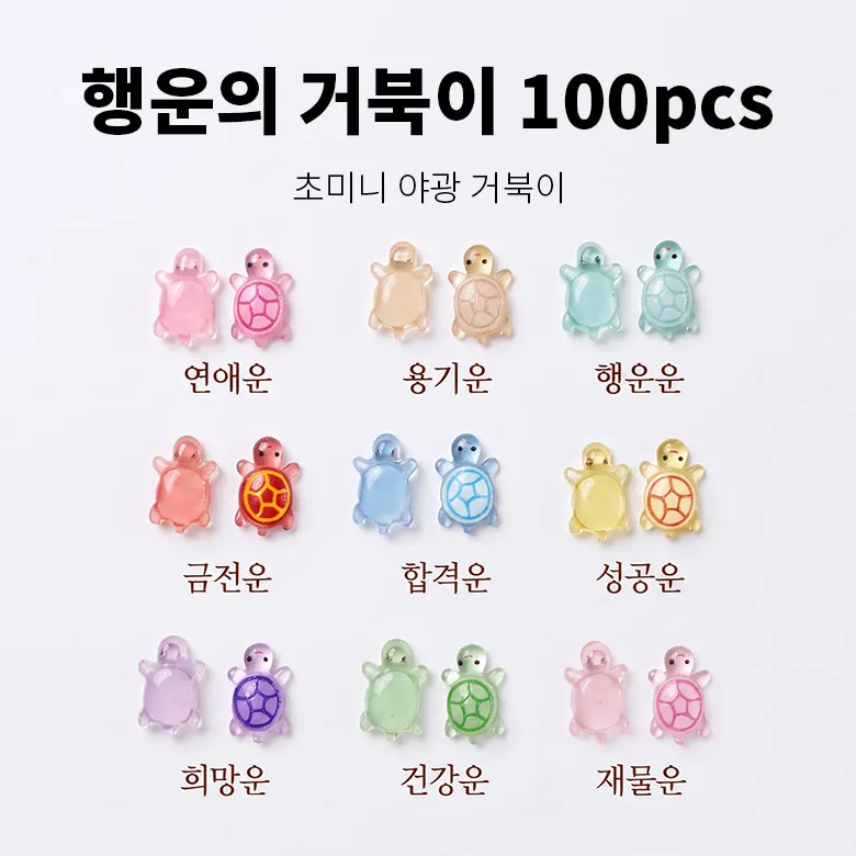 써니센스 야광 행운의 거북이 미니 피규어 축광 반짝이 거북이 금붕어 그립톡 폰케이스 어항 슬라임 데코 파츠 가격 추이 써니센스 야광 행운의 거북이 미니 피규어 축광 반짝이 거북이 금붕어 그립톡 폰케이스 어항 슬라임 데코 파츠 - 최저가 3,000원