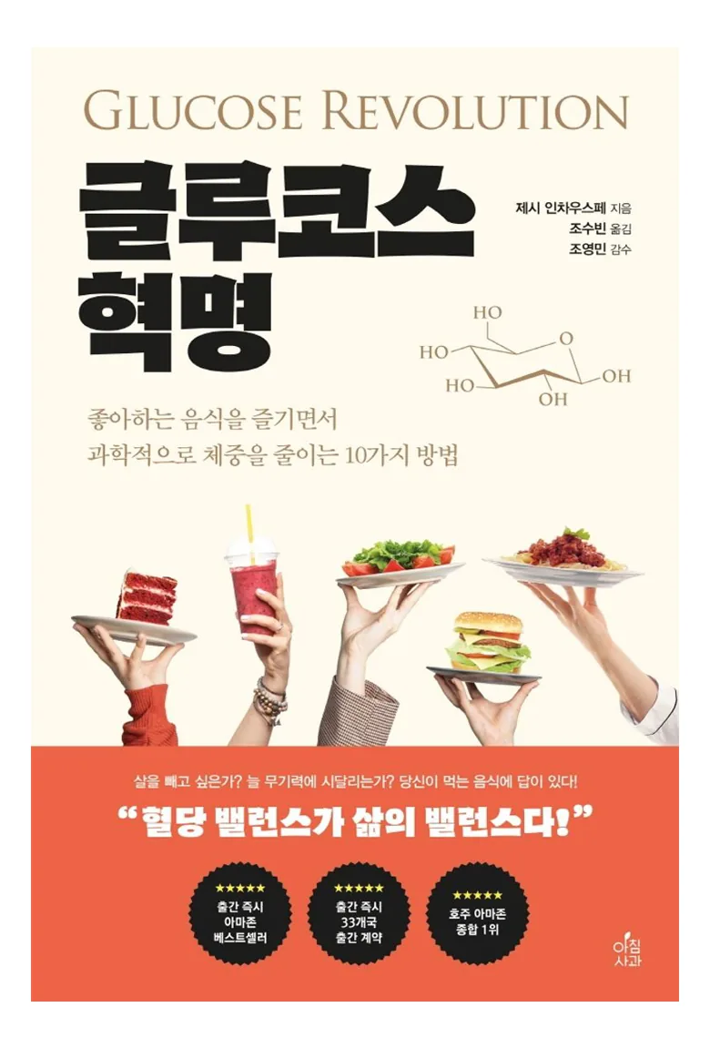 글루코스 혁명 가격 추이 글루코스 혁명 - 최저가 16,200원
