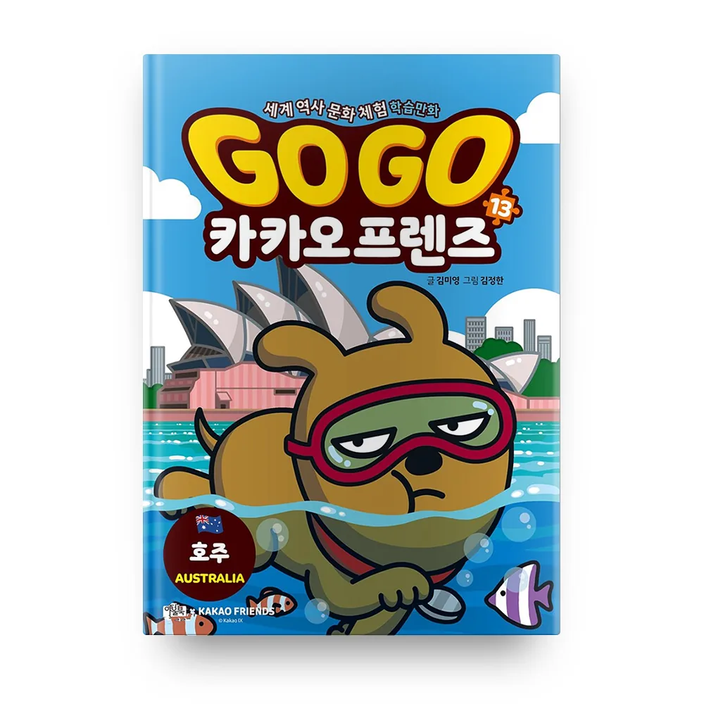 Go Go 카카오프렌즈 13: 호주 가격 추이 Go Go 카카오프렌즈 13: 호주 - 최저가 13,320원