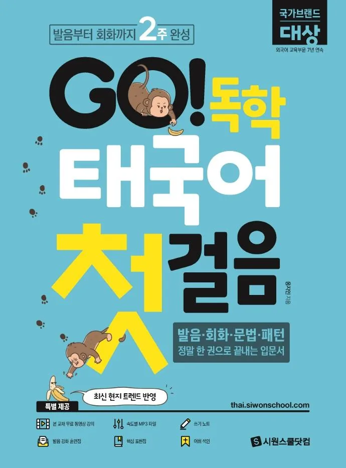 GO! 독학 태국어 첫걸음: 발음부터 회화까지 가격 추이 GO! 독학 태국어 첫걸음: 발음부터 회화까지 - 최저가 15,030원