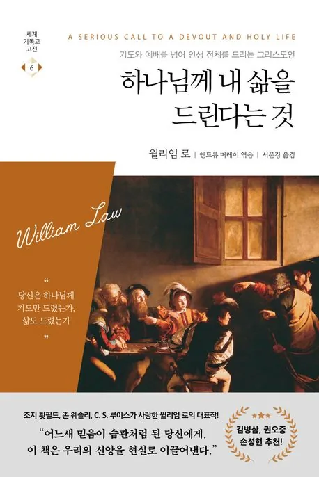 하나님께 내 삶을 드린다는 것 가격 추이 하나님께 내 삶을 드린다는 것 - 최저가 15,210원