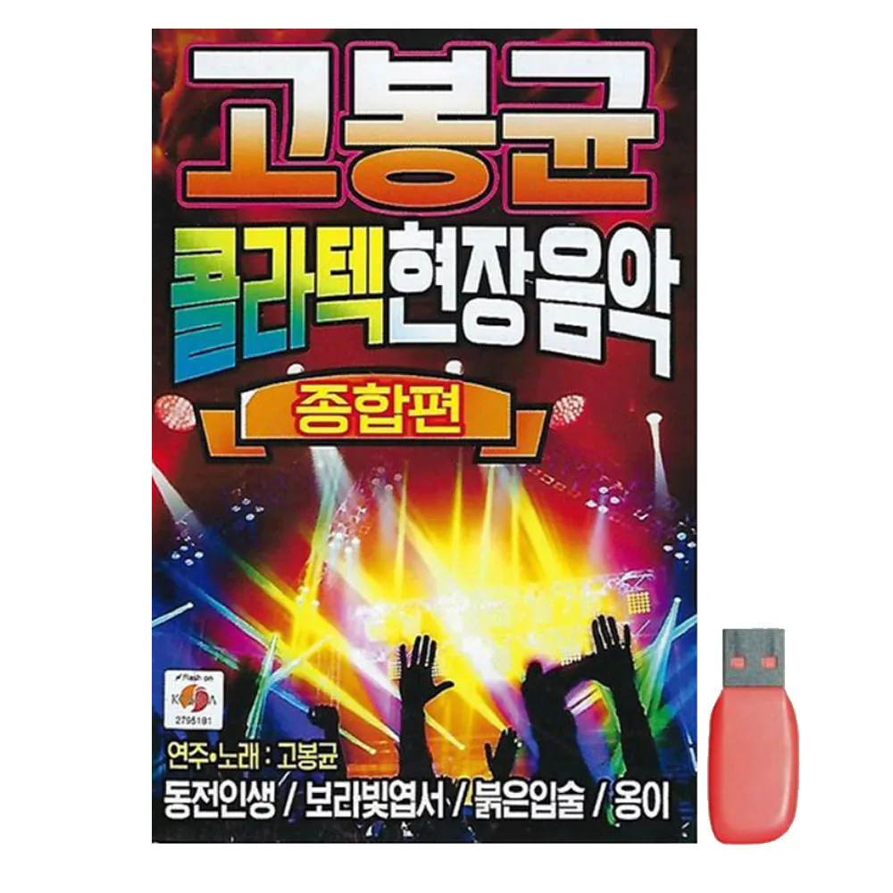 고봉균 - 콜라텍 현장음악 종합편 가격 추이 고봉균 - 콜라텍 현장음악 종합편 - 최저가 11,730원
