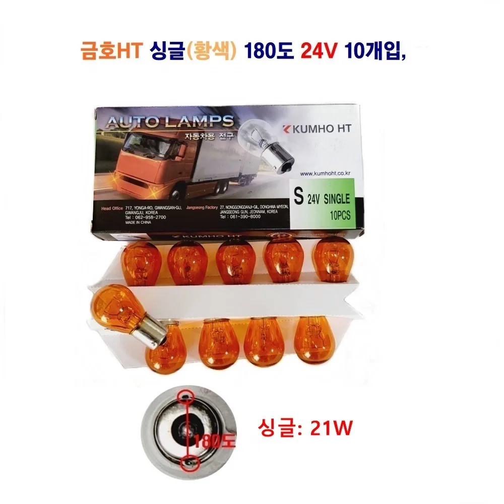 금호HT 자동차 전구 싱글25W 더블25/10W 황색 180도 24V 10개입 가격 추이 금호HT 자동차 전구 싱글25W 더블25/10W 황색 180도 24V 10개입 - 최저가 8,900원